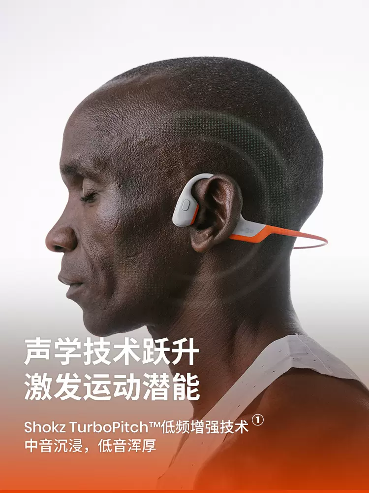 SHOKZ韶音骨传导蓝牙耳机
