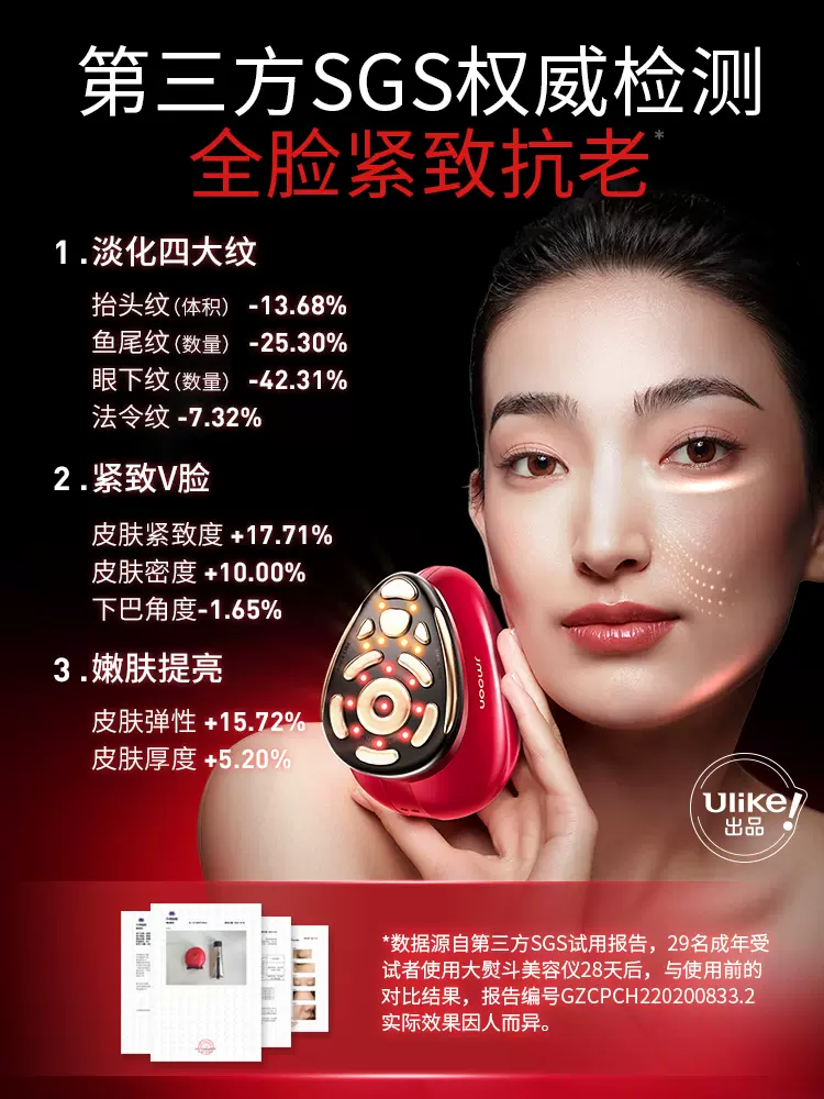 Jmoon极萌美容仪