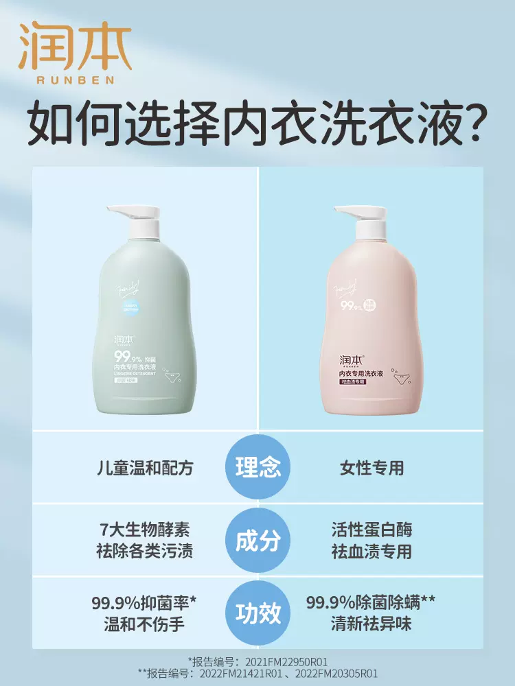润本内衣清洗剂