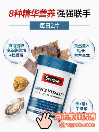 swisse斯维诗男士雄风活力片