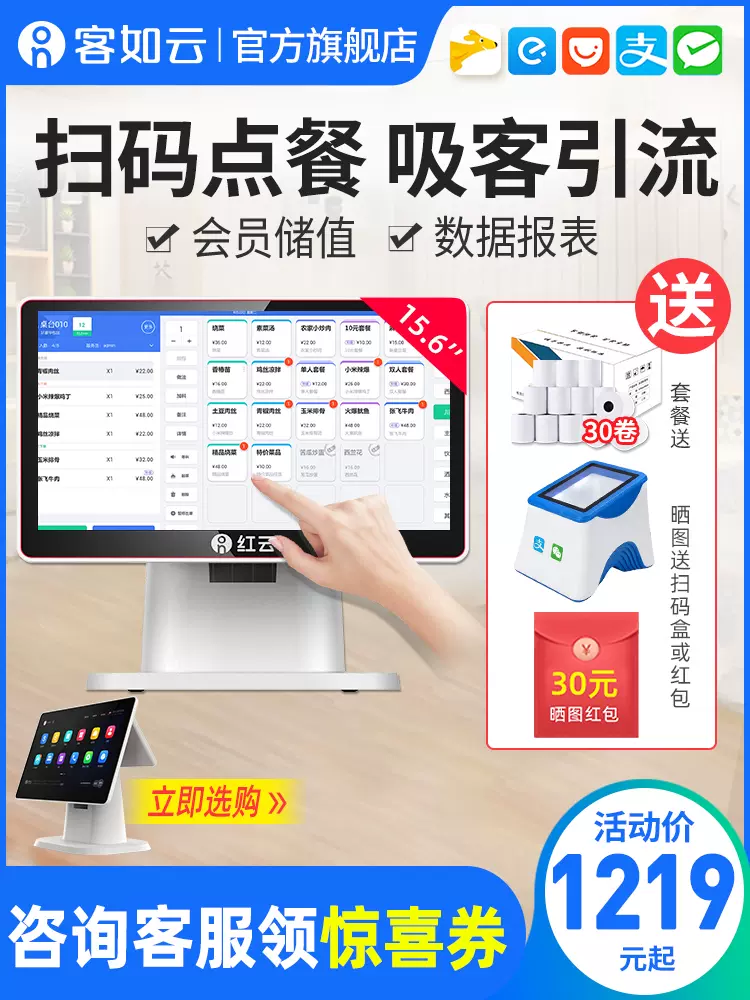 客如云收银系统