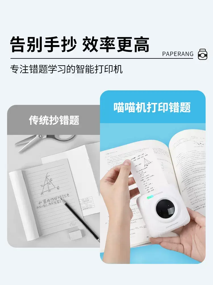 作业帮喵喵机错题打印机P1/P2