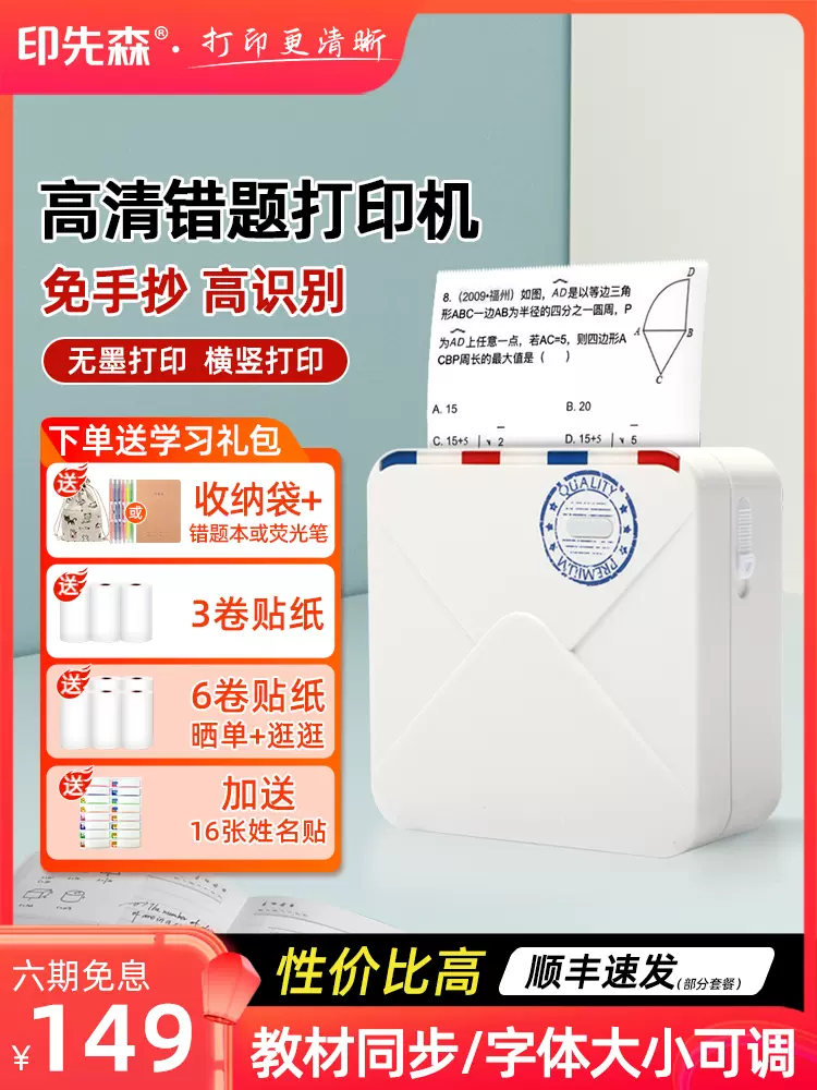 印先森M02S错题打印机