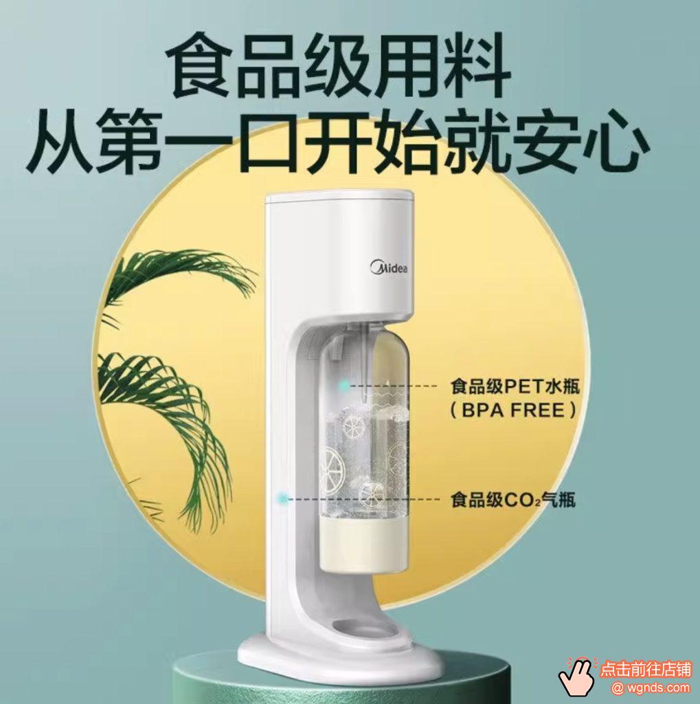 美的家用自制气泡水机