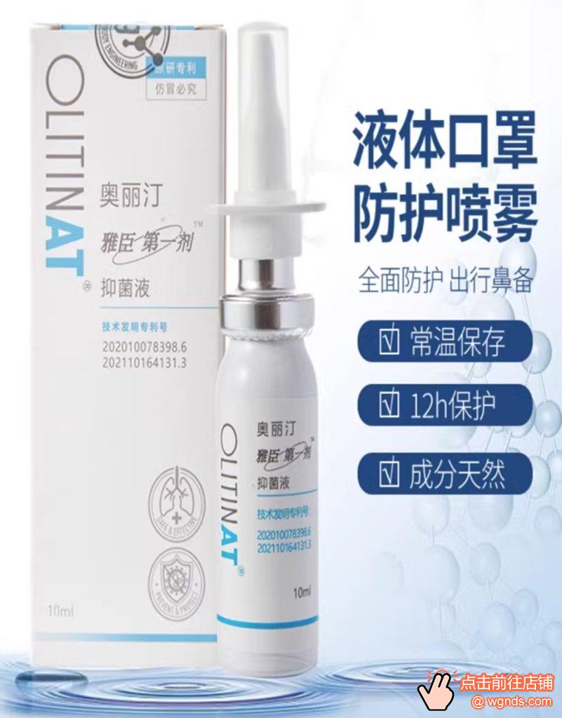 奥丽汀液体口罩