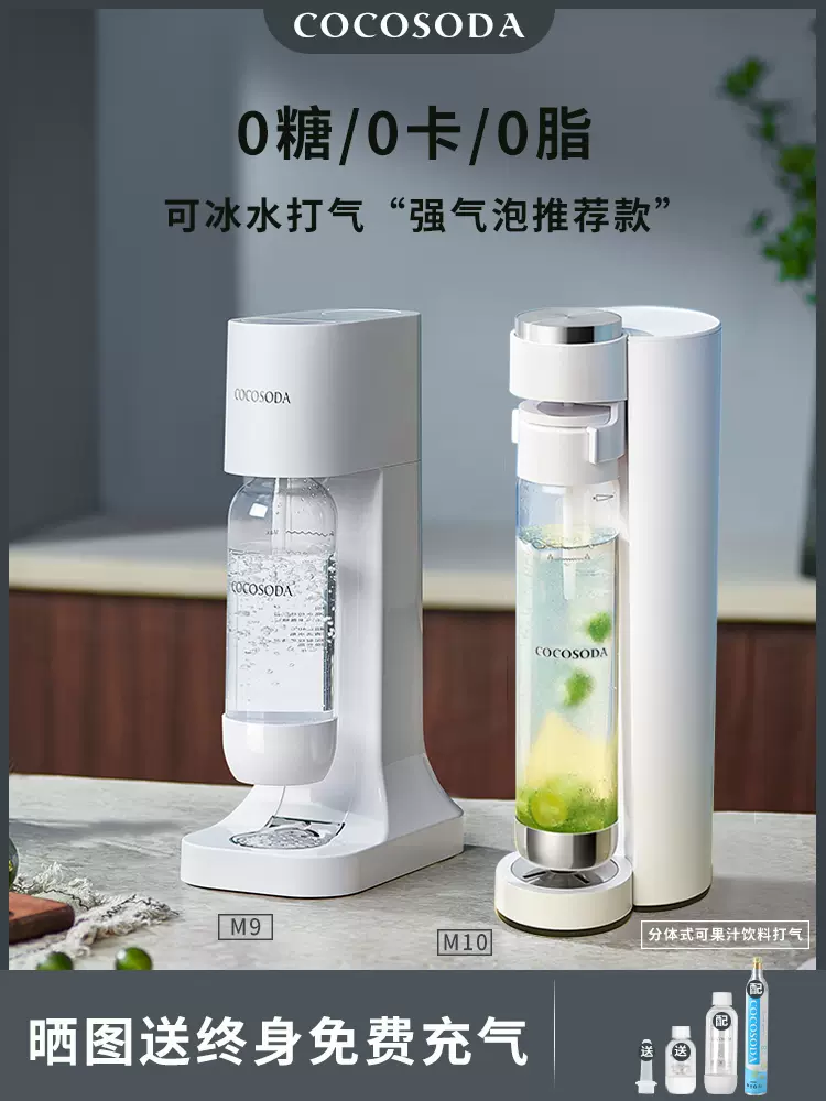 COCOSODA气泡水机