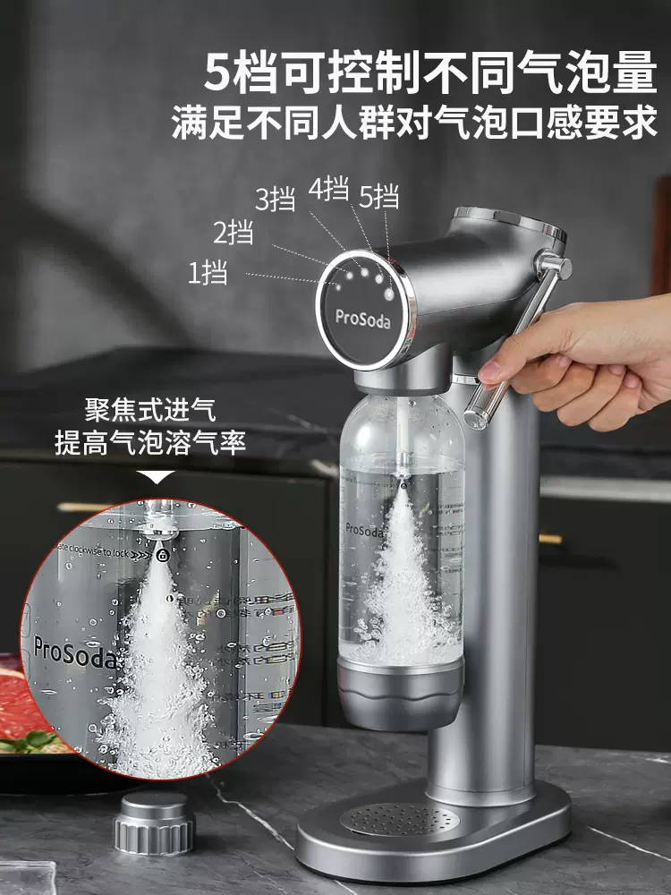 ProSoda气泡水机