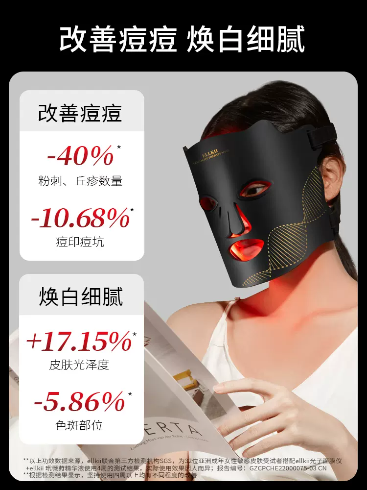 ELLKII面罩面膜仪