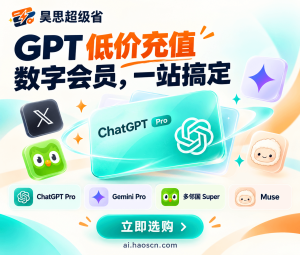 告别海外卡与繁琐代充：ChatGPT Plus 极速直充新方式